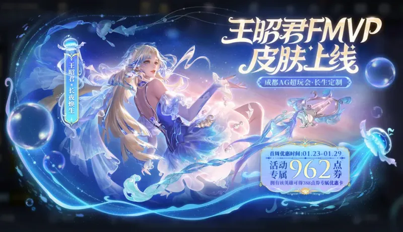 开云体育APP下载-1.22正式服更新：T0恶霸又被削！春节“零氪”奖励提前开启，王昭君FMVP皮肤